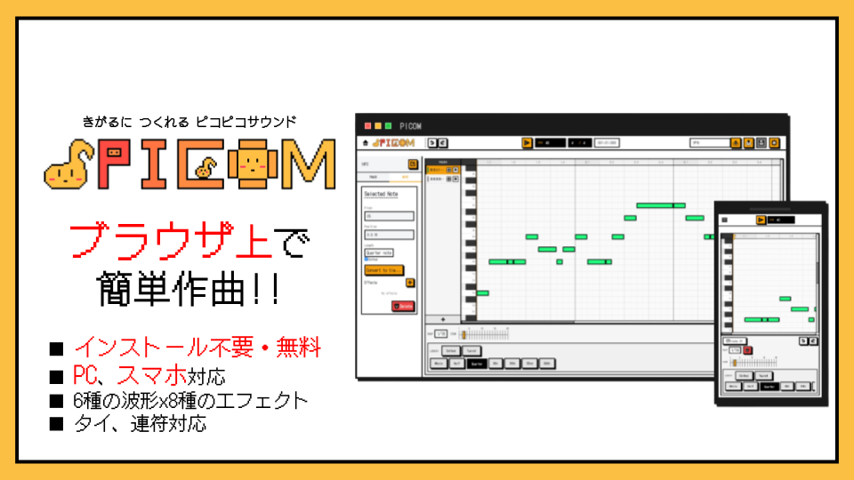 PICOMのサムネイル