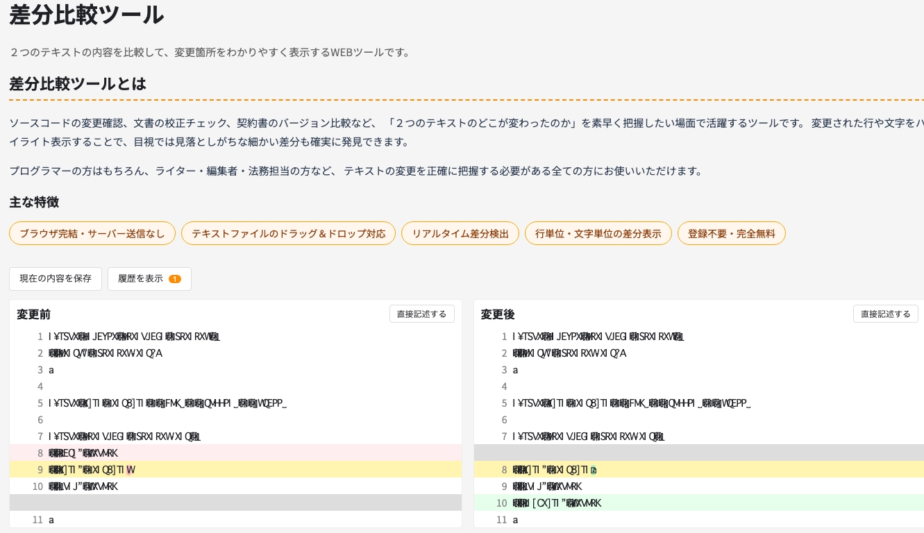 差分比較ツールのサムネイル