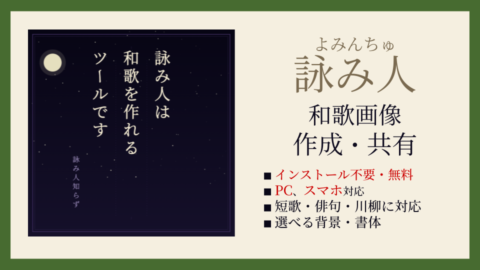 詠み人のサムネイル