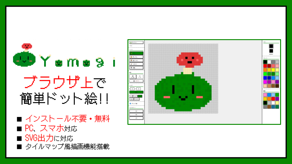 Yomogiのサムネイル